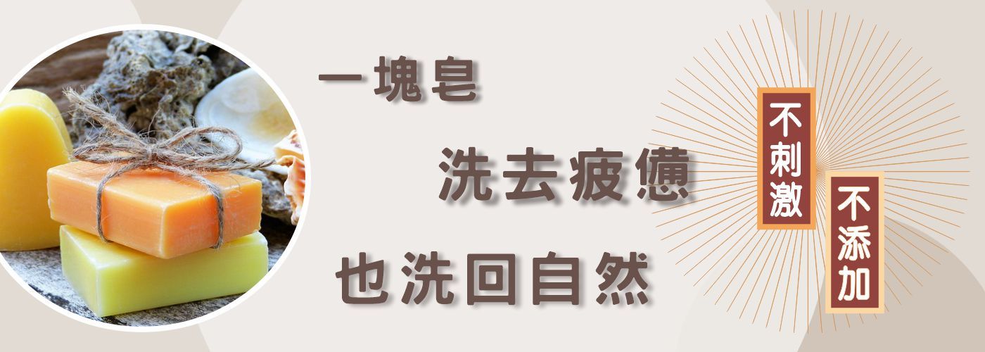乾燥肌, 油性肌, 敏感肌, 熟齡肌, 一般肌, 痘痘肌#乾燥肌手工皂, 熟齡肌手工皂